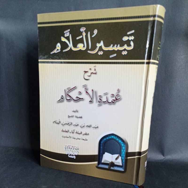 تيسير العلام شرح عمدة الأحكام كرتوني Taisirul Allam