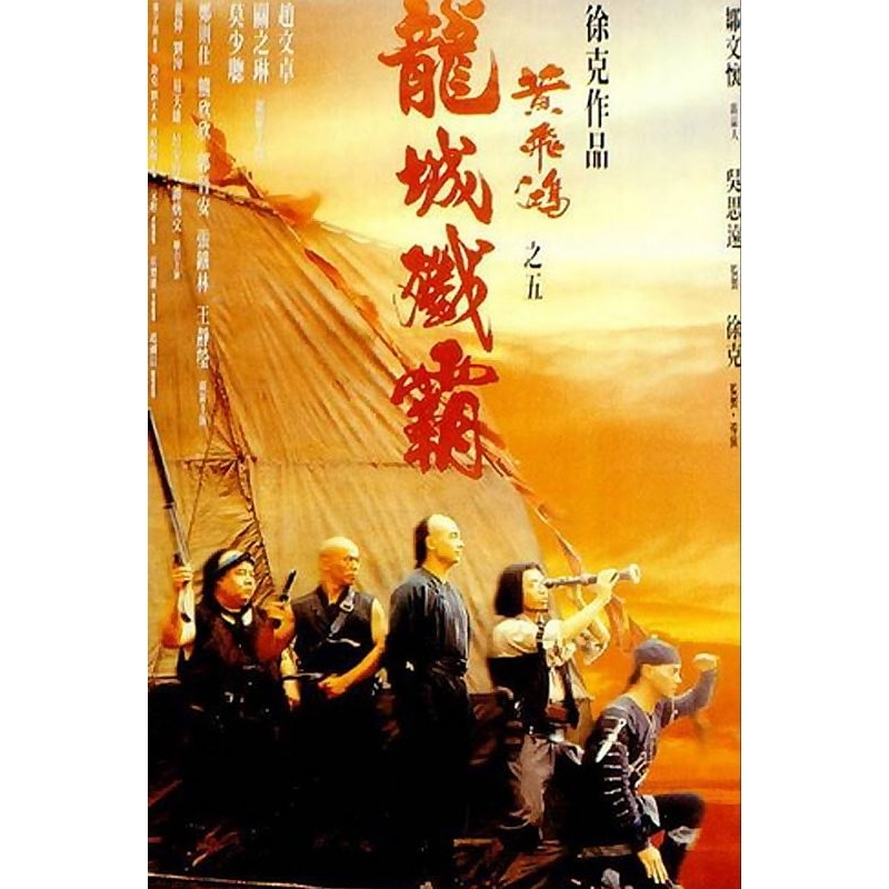 Vincent zhao once upon a time in china 5 1994