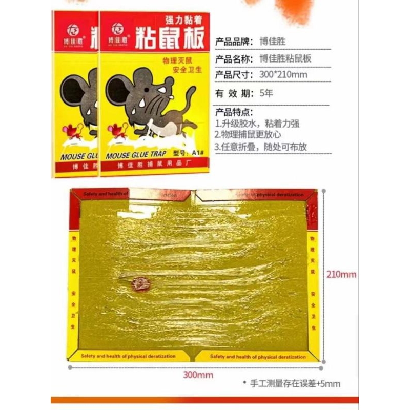 XT021 LEM TIKUS MUJARAB ALAT PEMBASMI TIKUS DAN KECOA PENJEBAK TIKUS