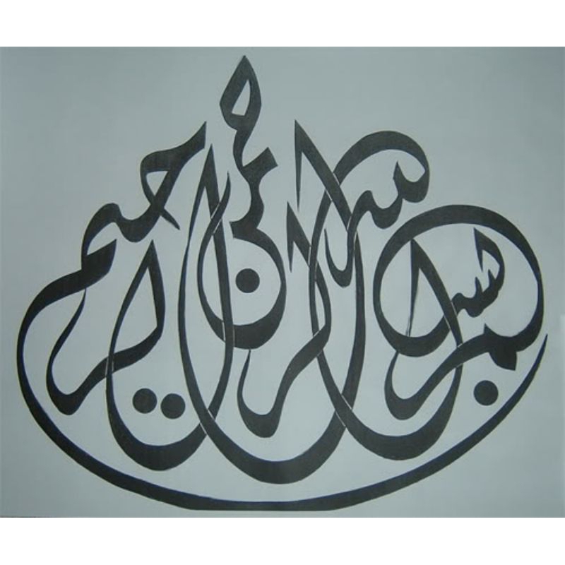 Gambar Kaligrafi Khat Naskhi