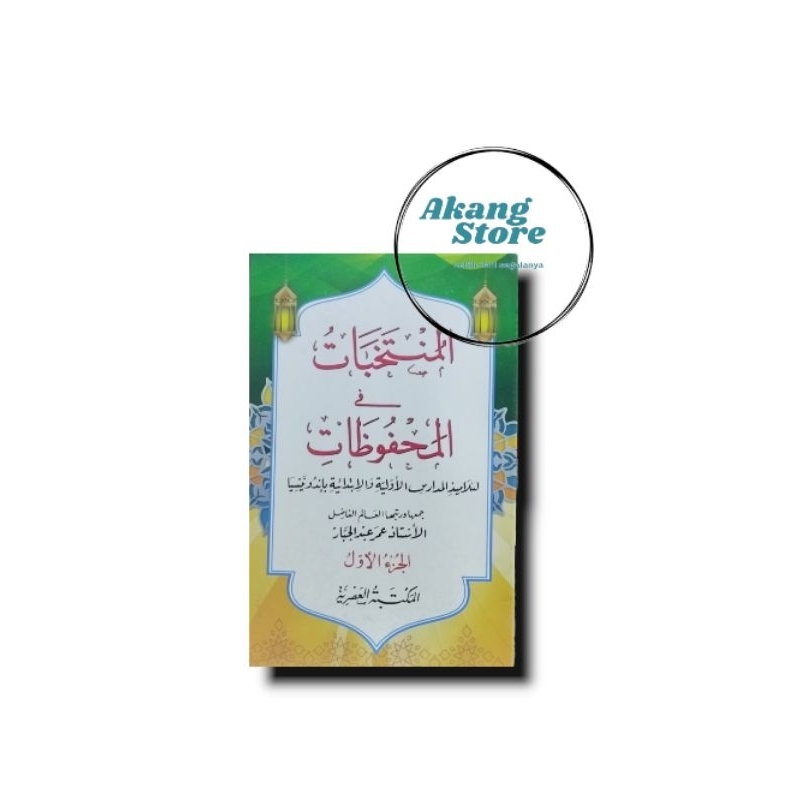 Kitab Muntakhobat Fi Mahfudzot Kata Mutiara Kalam Arab Muntahobat Fil Mahfudot Kajian Pondok Pesantr