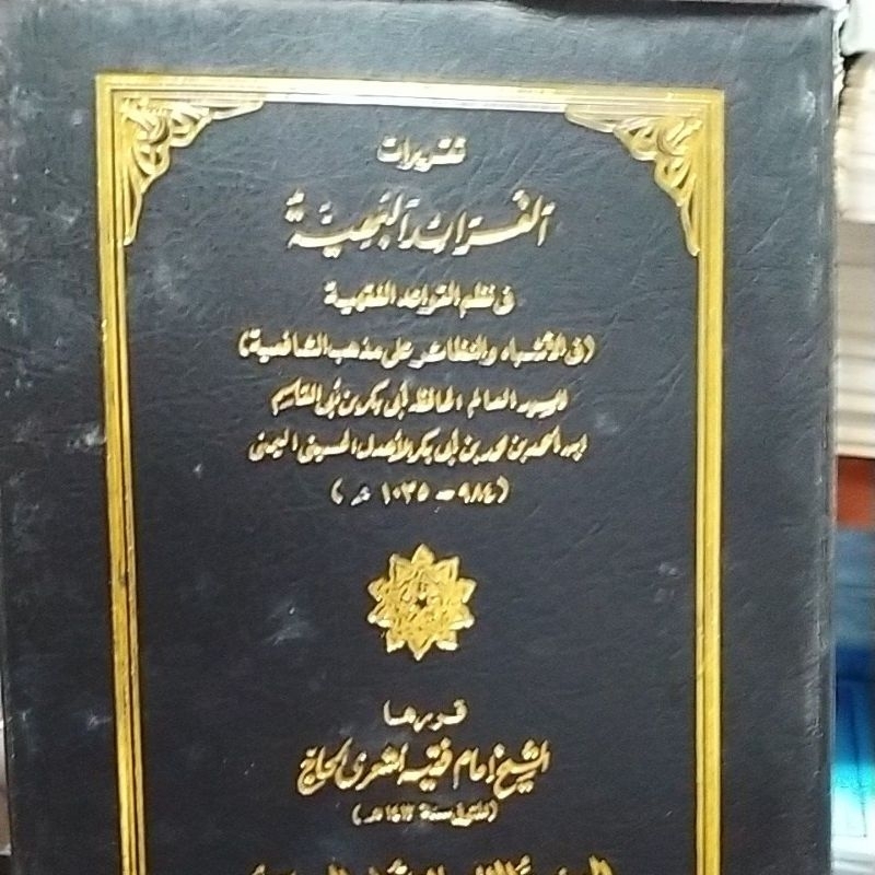 Taqrirot faroidul bahiyah / تقريرات الفرائد البهية / takrirot alfaroid bahiyyah / faroidu bahiya / f