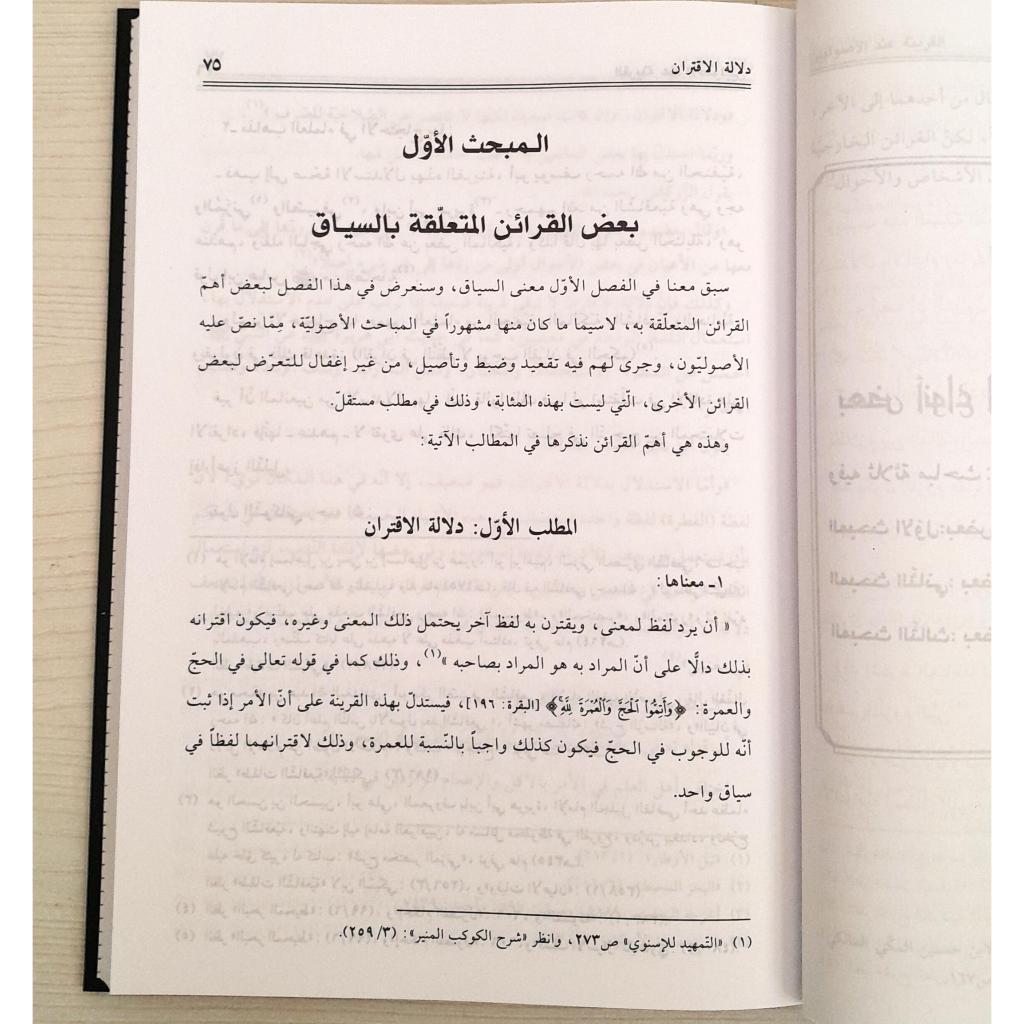 Jual Kitab Al Qorinah Indal Ushuliyyin | Al Qarinah Indal Ushuliyyin | القرينة عند الاصوليين Impor Original di Toko Kitab Alresalah