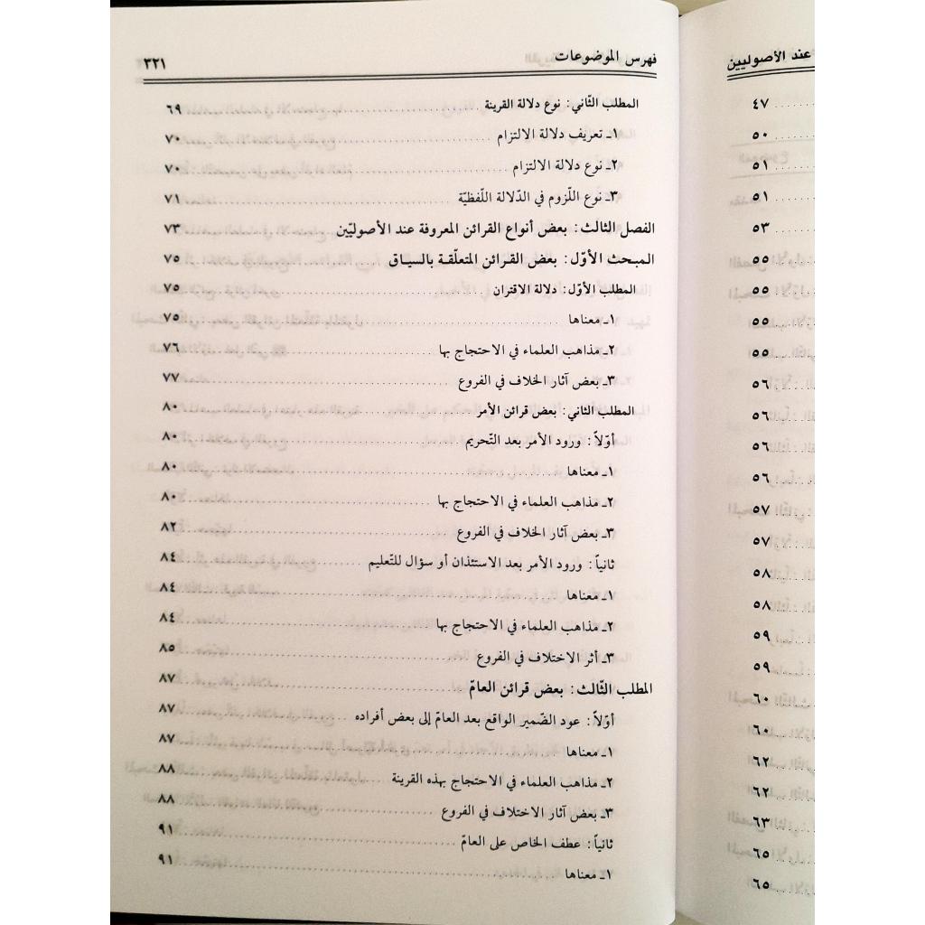 Jual Kitab Al Qorinah Indal Ushuliyyin | Al Qarinah Indal Ushuliyyin | القرينة عند الاصوليين Impor Original di Toko Kitab Alresalah