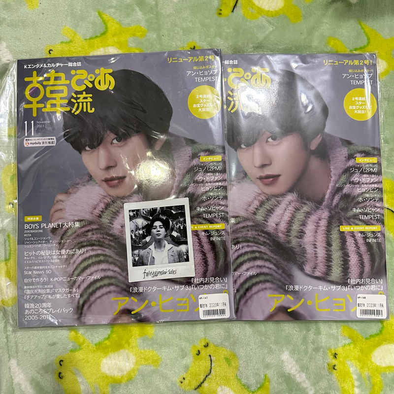 ahn hyo seop hanryu pia japanese magazine november issue