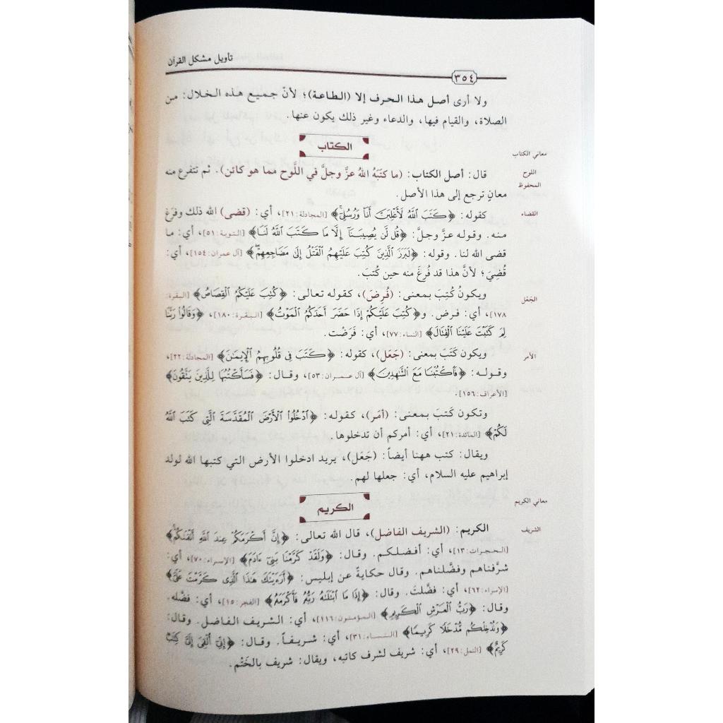 Jual Kitab Takwil Musykil Quran | Tawil Musykil Al Quran | تأويل مشكل القرآن Impor Original di Toko Kitab Alresalah