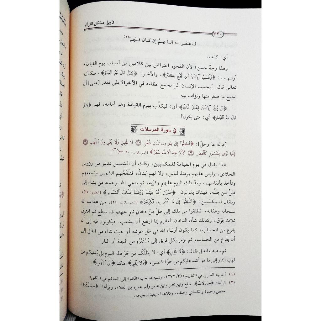 Jual Kitab Takwil Musykil Quran | Tawil Musykil Al Quran | تأويل مشكل القرآن Impor Original di Toko Kitab Alresalah