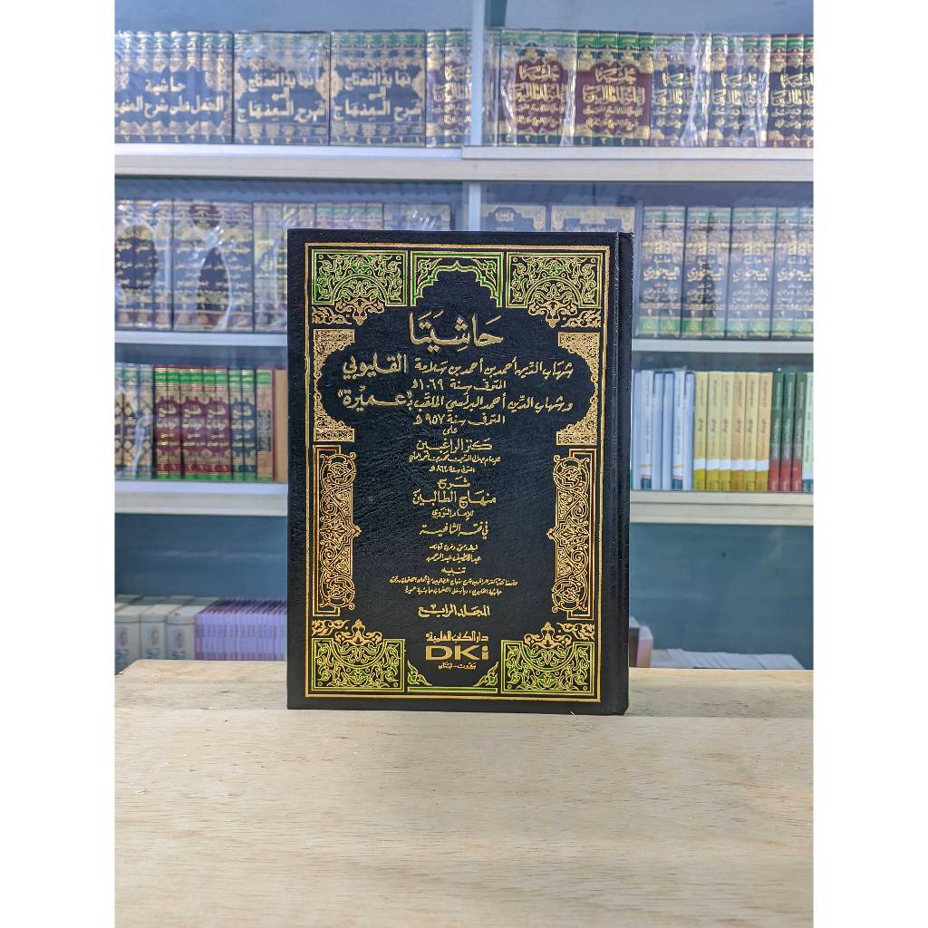 Hasiyatani Qolyubi Wa Umairoh / Hasiyah Qulyubi Qolyubi / Hasyiyah Qolyubi Umairoh 4 Jilid DKI Putih