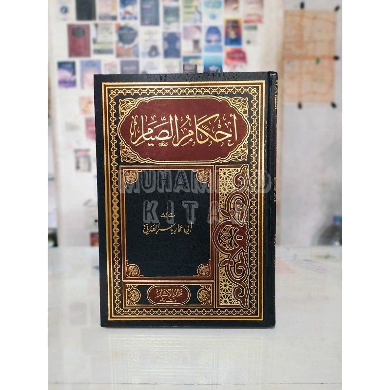 Ahkamush Shiyam | احكام الصيام