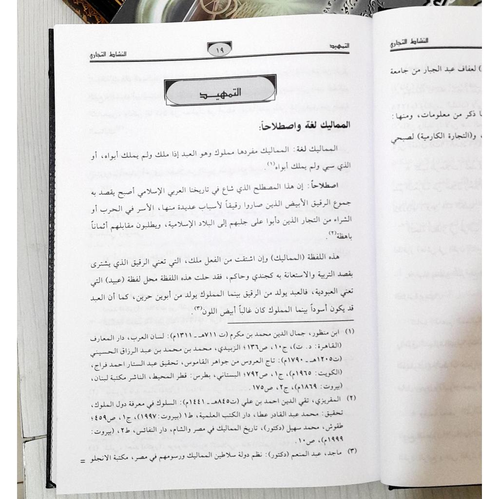 Jual Kitab An Nasyat Al Tijari | النشاط التجاري في مصر وبلاد الشام في ظل دولة المماليك البحرية Impor Original di Toko Kitab Alresalah