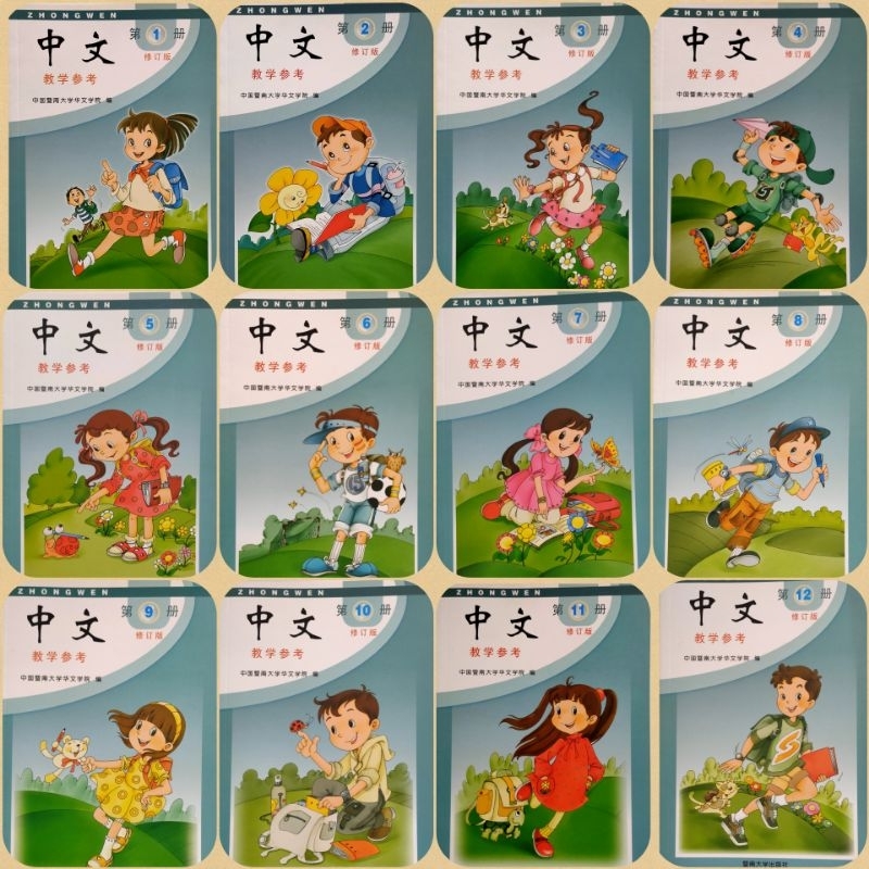 Buku pegangan guru zhongwen asli jilid 1-12