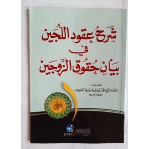 Kitab Syarah Uqudulujain Kuning - DKI Beirut
