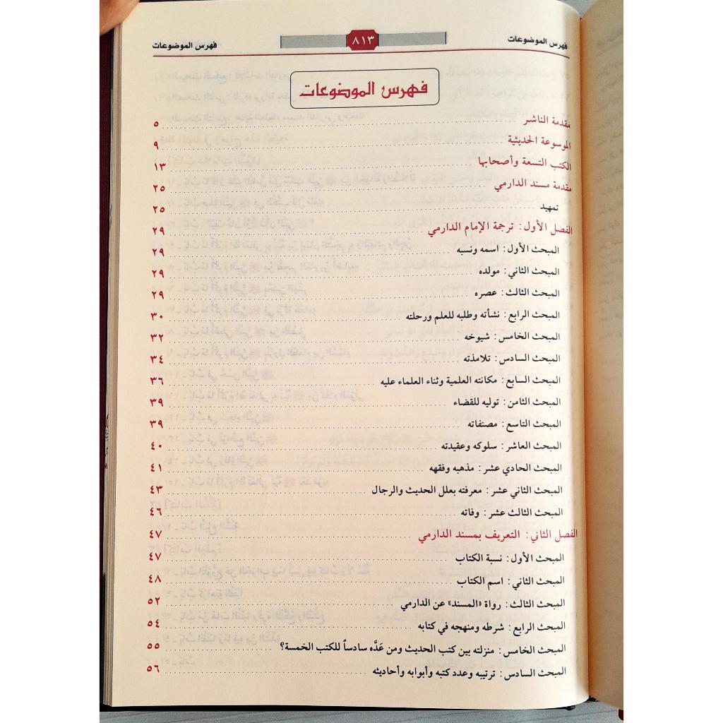Jual Kitab Sunan Ad Darimi Al Musnad Al Jami' Cetakan Alresalah Beirut | سنن الدارمي المسند الجامع Impor Original di Toko Kitab Alresalah