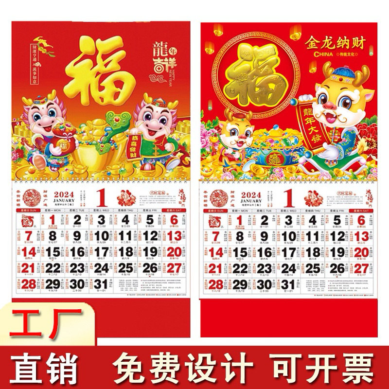 

(LV) KALENDER GANTUNG TAHUN 2024 ,KALENDER CINA TAHUN 2024 ,KALENDER CINA NAGA 2024 ,KALENDER NAGA IMPORT