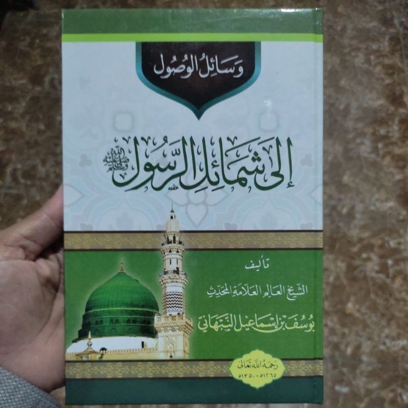 Wasailul Wushul / Wasail Wushul ila Syamailir Rosul / Syamail Rosul