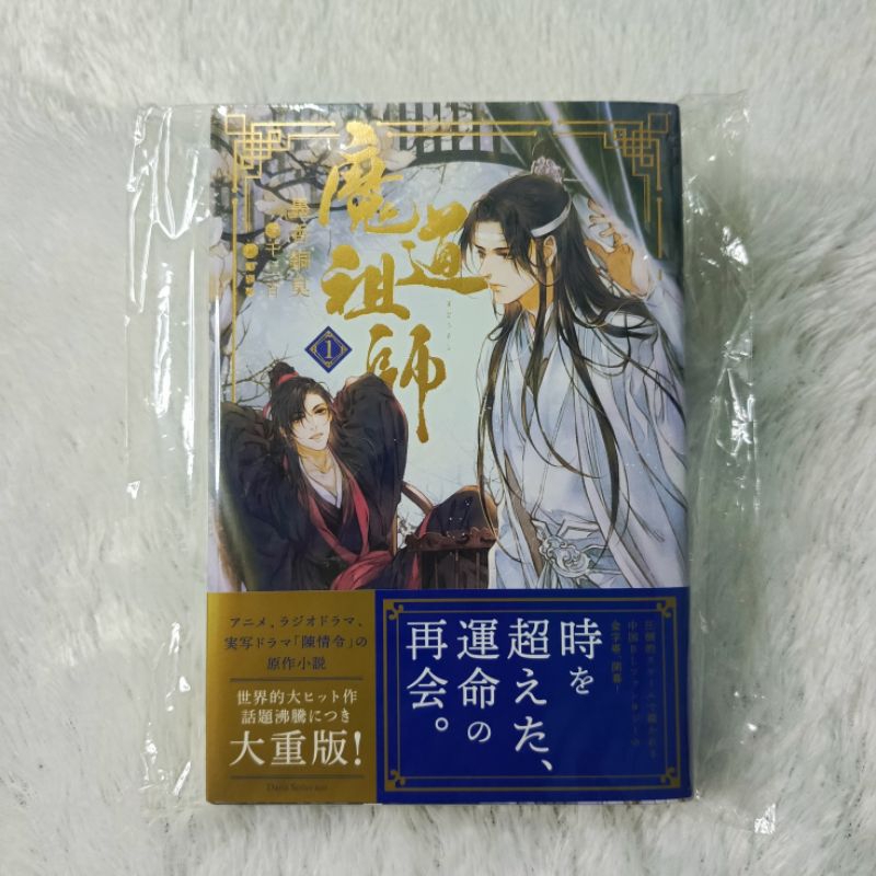 [Ready Stock] Novel MDZS Japanese Version Vol.1