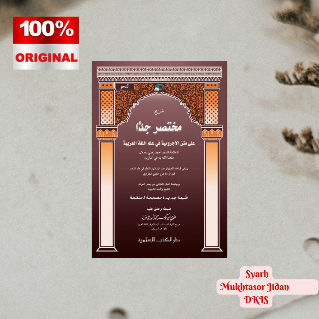 Syarh Mukhtasor Jiddan / Syarh Mukhtasor Jiddan (Muhaqqoq) / DKIslamiyah