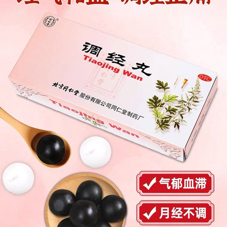 

Tiao Jing Wan Beijing Tong Ren Tang/调经丸