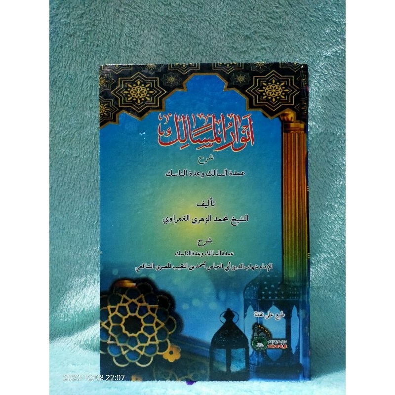 Kitab Anwarul Masalik Anwar Masalik al Anwarul Masalik wa umdatun Nasik Hard cover | Dri