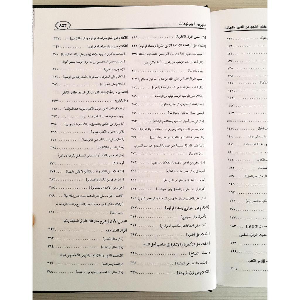 Jual Kitab Al Masalik Fi Dzikri Al Naji Min Al Farqu Wal Halik | المسالك في ذكر الناجي من الفرق والهالك Impor Original di Toko Kitab Alresalah