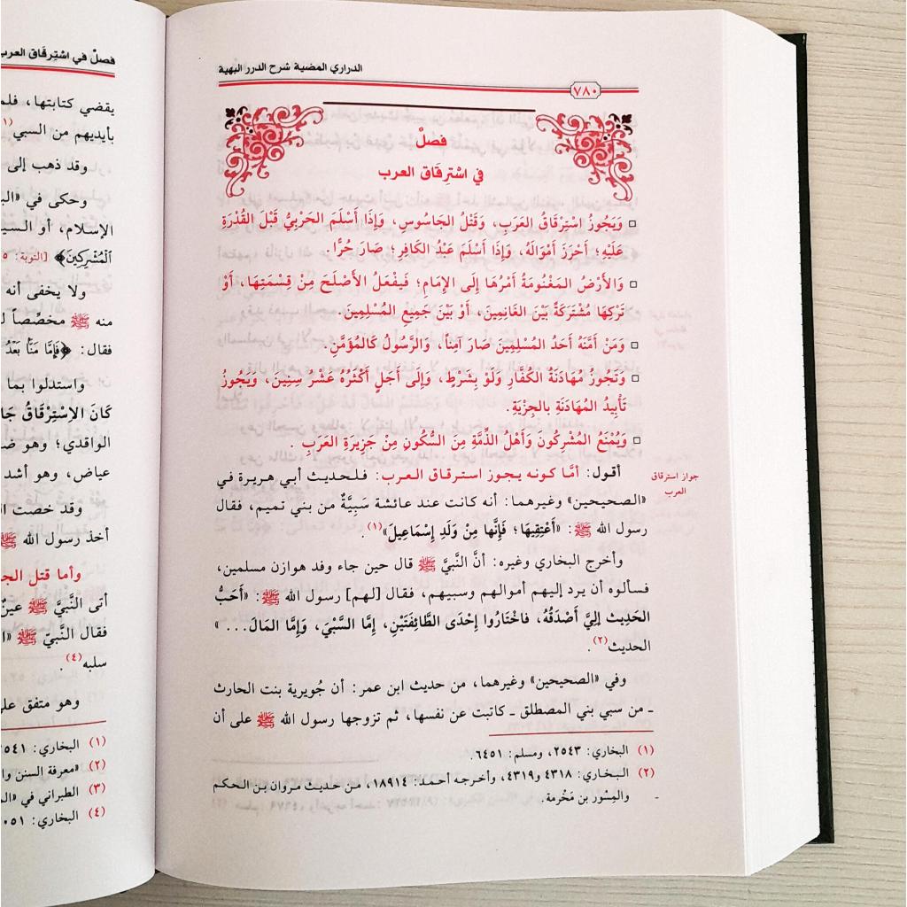 Jual Kitab Ad Darori Al Mudhiyah Muassasah Alresalah Ad Darari Al Mudhiyyah Syarh Ad Durar Al Bahayyah | الدراري المضية شرح الدرر البهية Impor Original di Toko Kitab Alresalah