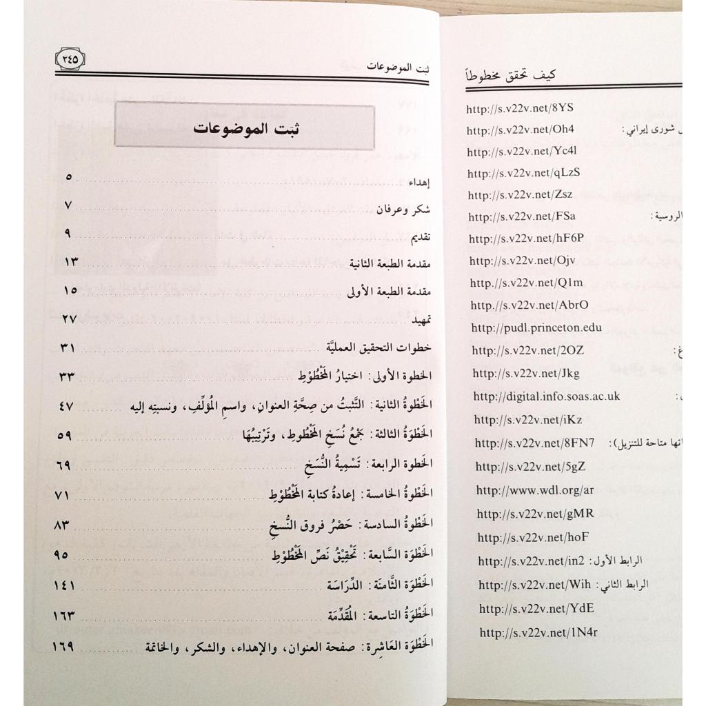 Jual Kitab Kayfa Tuhaqiq Mukhthuthan | Kaifa Tuhaqiq Mukhthuthon Mukhtuton | كيف تحقق مخطوطاً/غلاف Impor Original di Toko Kitab Alresalah
