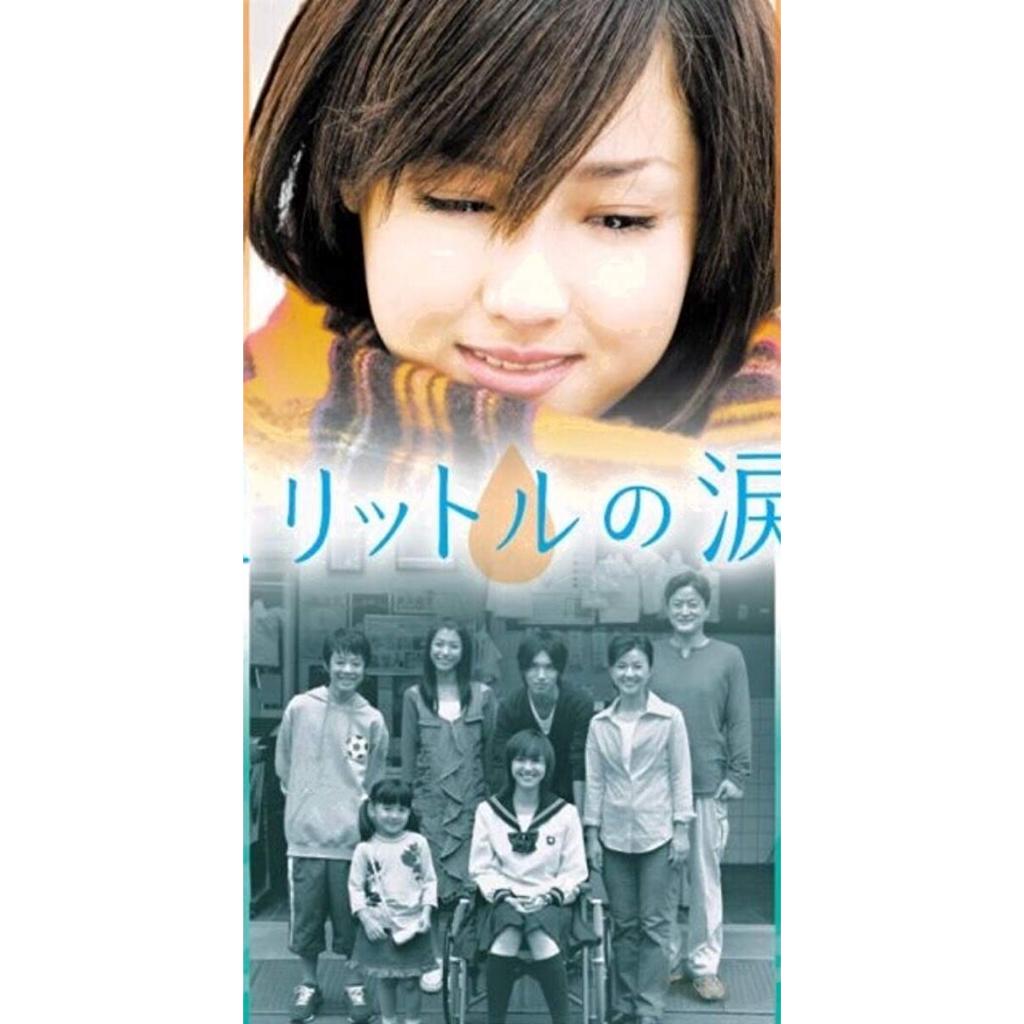 DVD 1 litre of tears