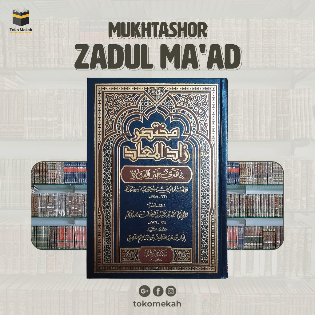Kitab Mukhtashor Zadul Ma'ad - مختصر زادالمعاد
