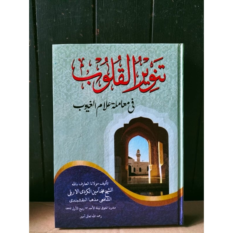 TANWIRUL QULUB Tanwirul Qulub