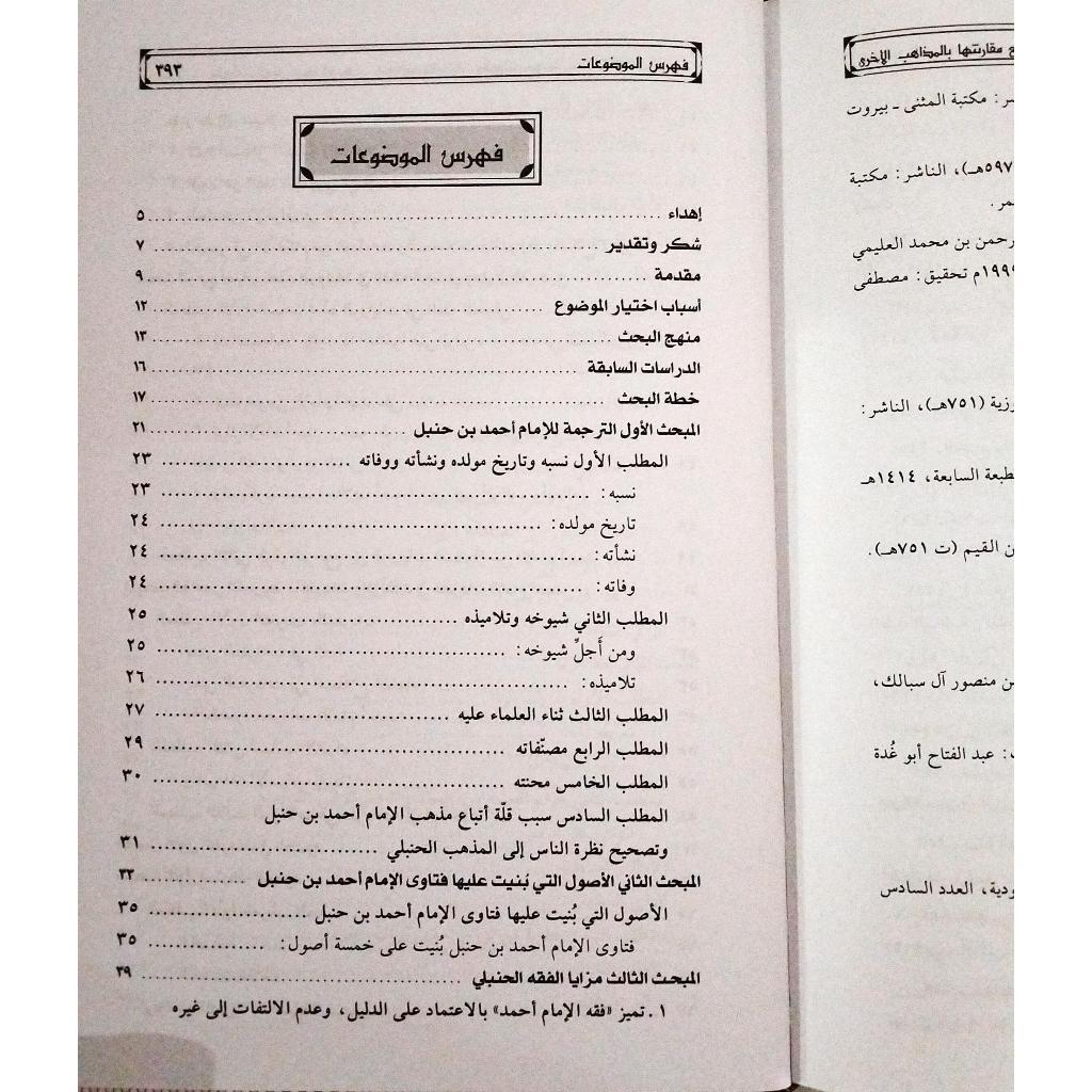 Jual Kitab Mufrodat Al Imam Ahmad fi Kutub Al Hudud wal Jinayat Waladiyah | مفردات الامام احمد في كتب الحدود والجنايات والديات Impor Original di Toko Kitab Alresalah