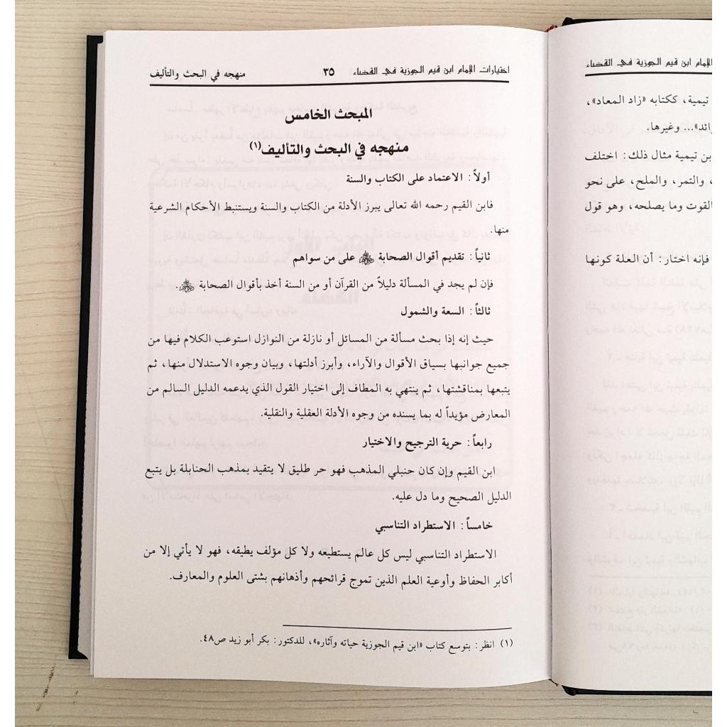 Jual Kitab Ikhtiyarat Ibnu Al Qayyim fi Al Qodo' | اختيارات ابن القيم في القضاء Impor Original di Toko Kitab Alresalah