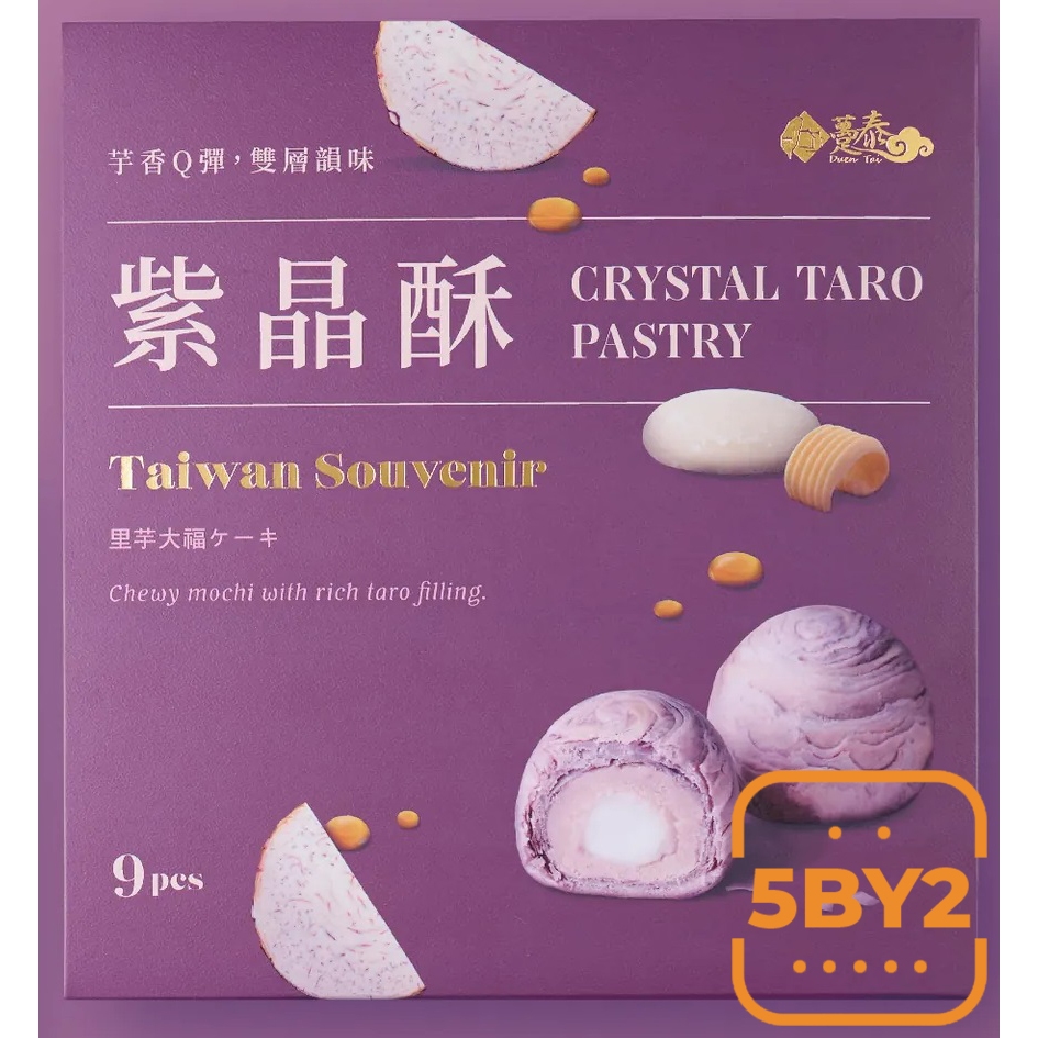 

Duentai Kue Talas Crystal Taro Cake Taiwan Rasa Mochi Taro 9pcs