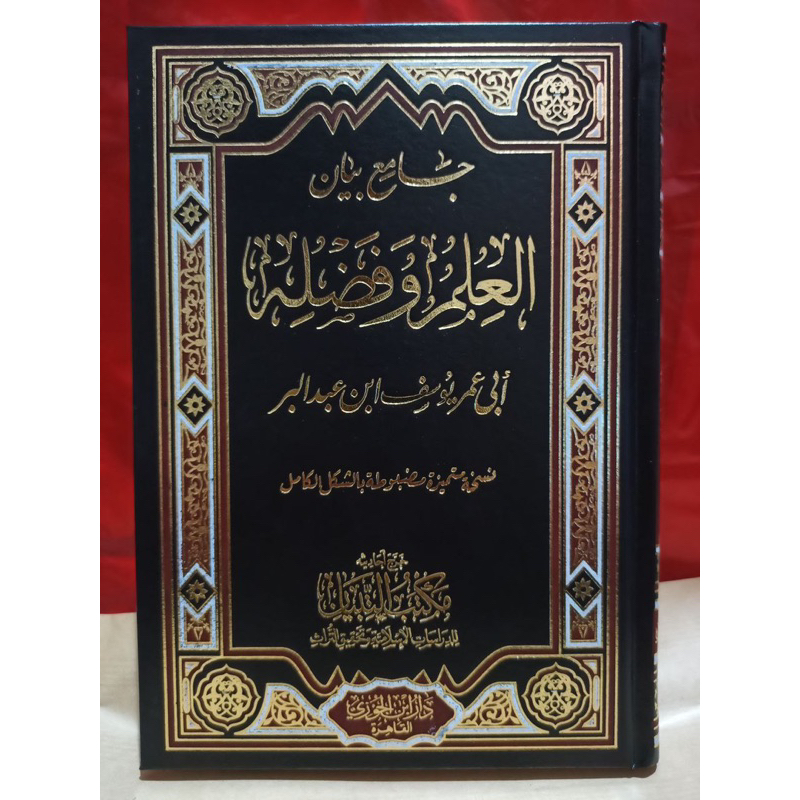 KITAB JAMI’UL BAYAN AL ILMU WA FADHLIHI | Jamiul Bayan Al Ilmu Wa Fadlihi (Jami’ Bayanul Ilmi Wa Fad