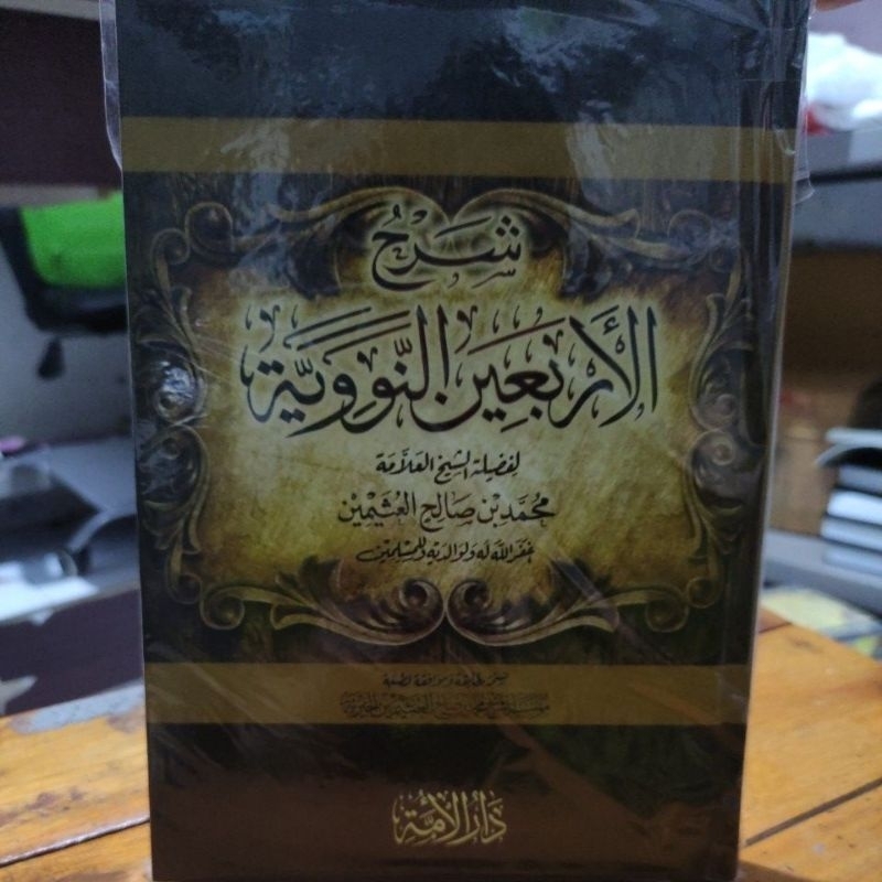 Syarah arbain An Nawawi