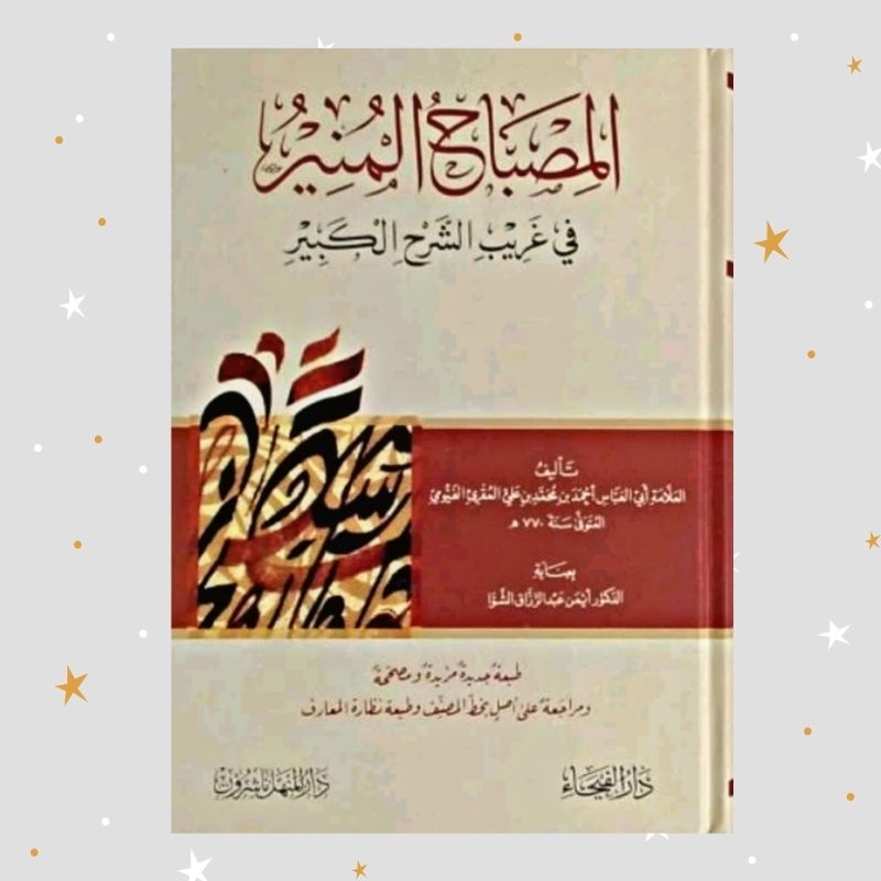Kitab Qamus Al Mishbahul Munir Kamus Misbahul Munir Kamus Fikih المصباح المنير Darul Faiha