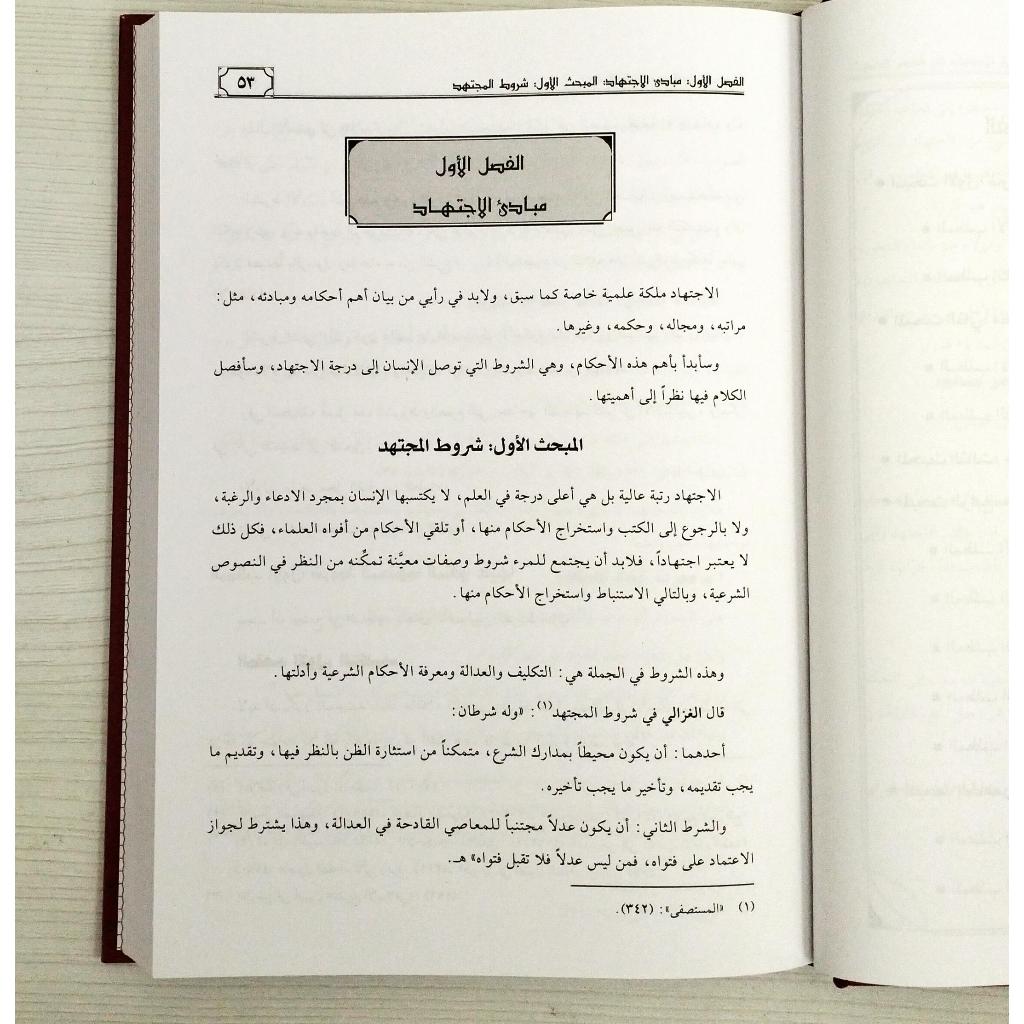 Jual Kitab Tajazuw Al ijtihad Fi Al Asr Al Hadits | تجزؤ الاجتهاد في العصر الحديث/فني Impor Original di Toko Kitab Alresalah