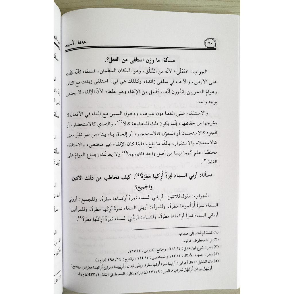 Jual Kitab Minhat Al Adib | محنة الاديب/غلاف Impor Original di Toko Kitab Alresalah