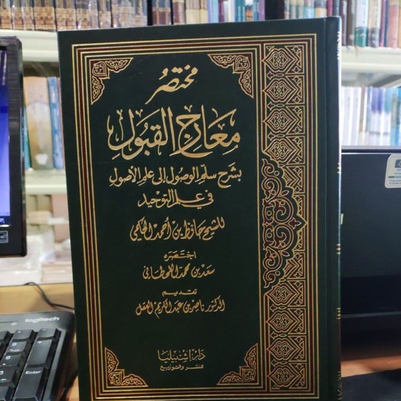 Mukhtashor Maarijul Qobul