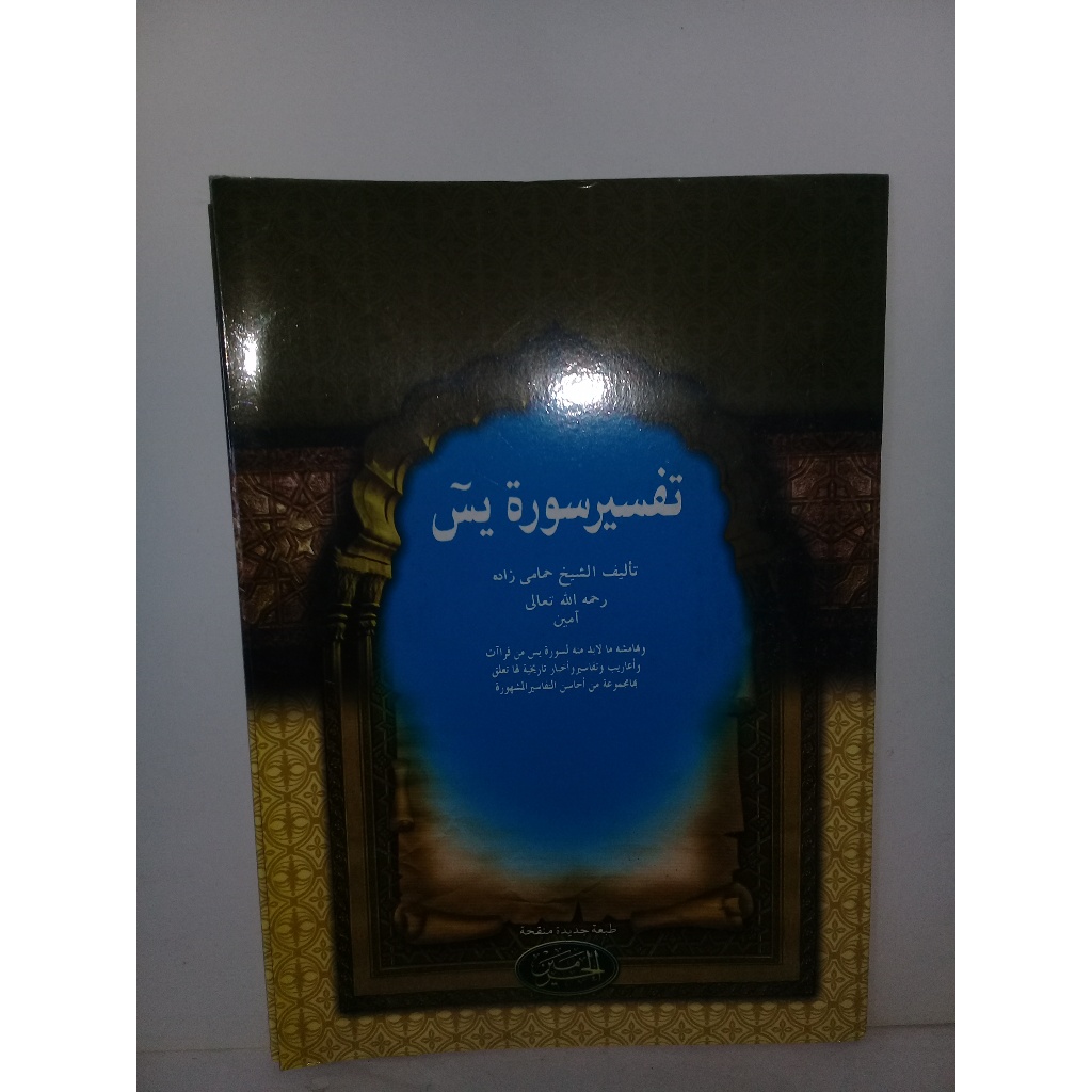Kitab Syarah Tafsir Surat Yasin Syekh Hamami Zadah / Tapsir Surat Yaasin | Kitab Kuning Sarah Tafsir