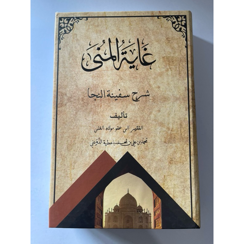 Ghoyatul Muna Syarah Safinah Naja