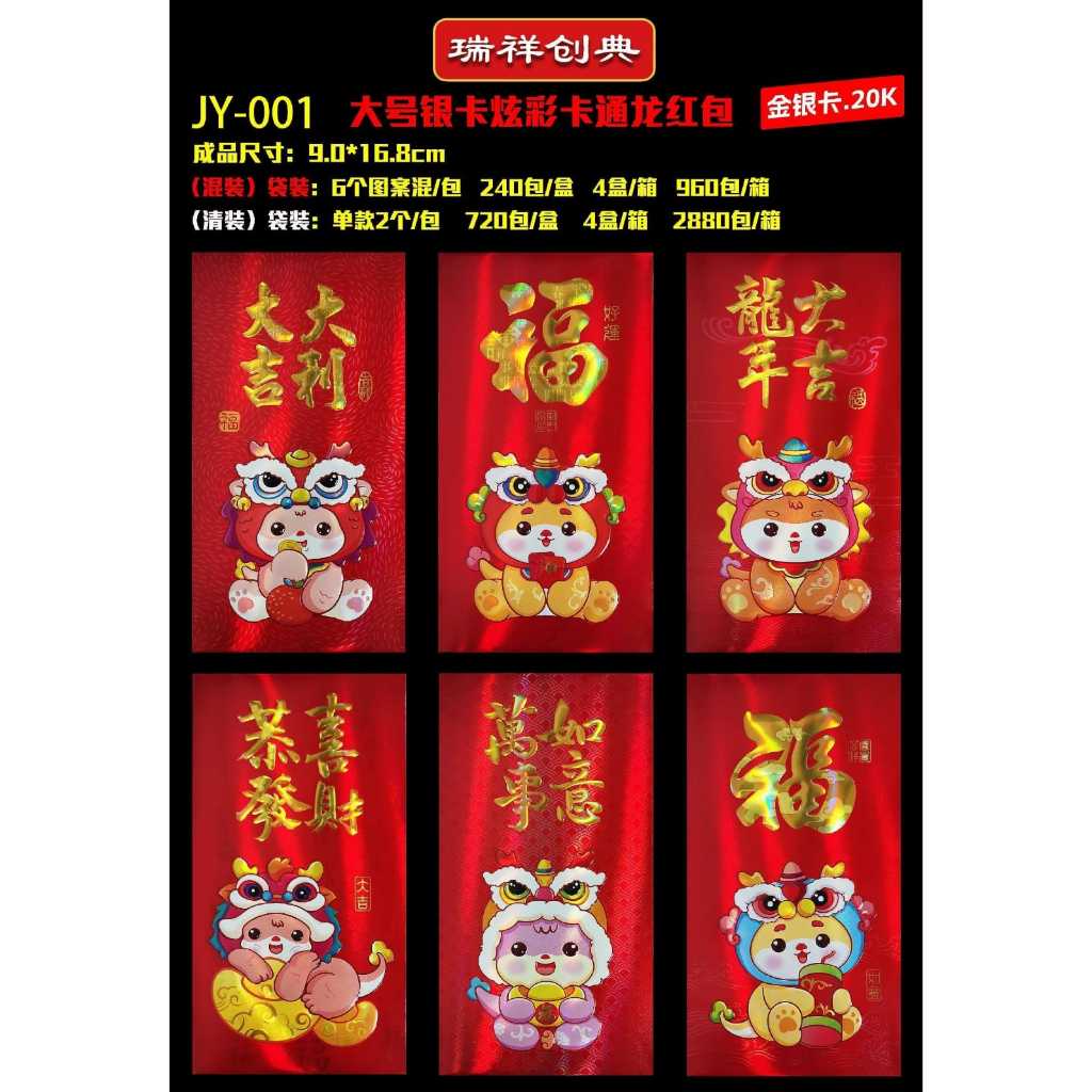 

ANGPAO IMLEK PREMIUM PANJANG DAN DOMPET SHIO NAGA 2024 HONGBAO IMLEK SHIO NAGA 2024 ANGPAO IMLEK ELEGEN
