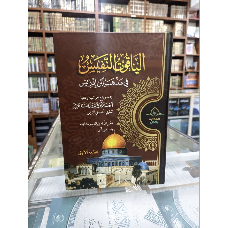 

kitab yaqut nafis kosongan hard coved layout dki