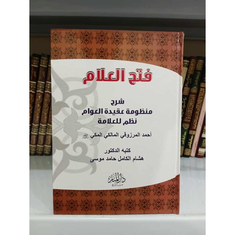 Fathul Allam Syarah Aqidah Awam فتح العلام شرح عقيدة العوام