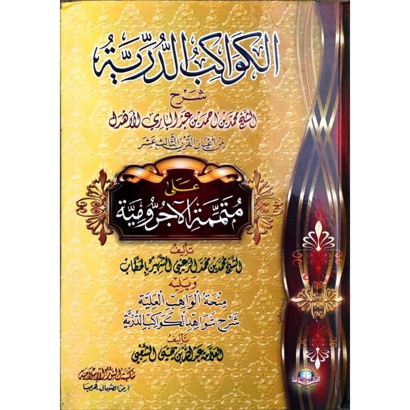 Kawakibud Durriyah / Al Kawakib Ad Durriyah/ Kawakibul Durriyah