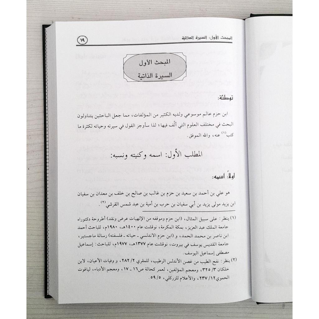 Jual Kitab Naqd Ibnu Hazm Liroil Mutakalimin | نقد ابن حزم لآراء المتكلمين في النبوات والسمعيات Impor Original di Toko Kitab Alresalah