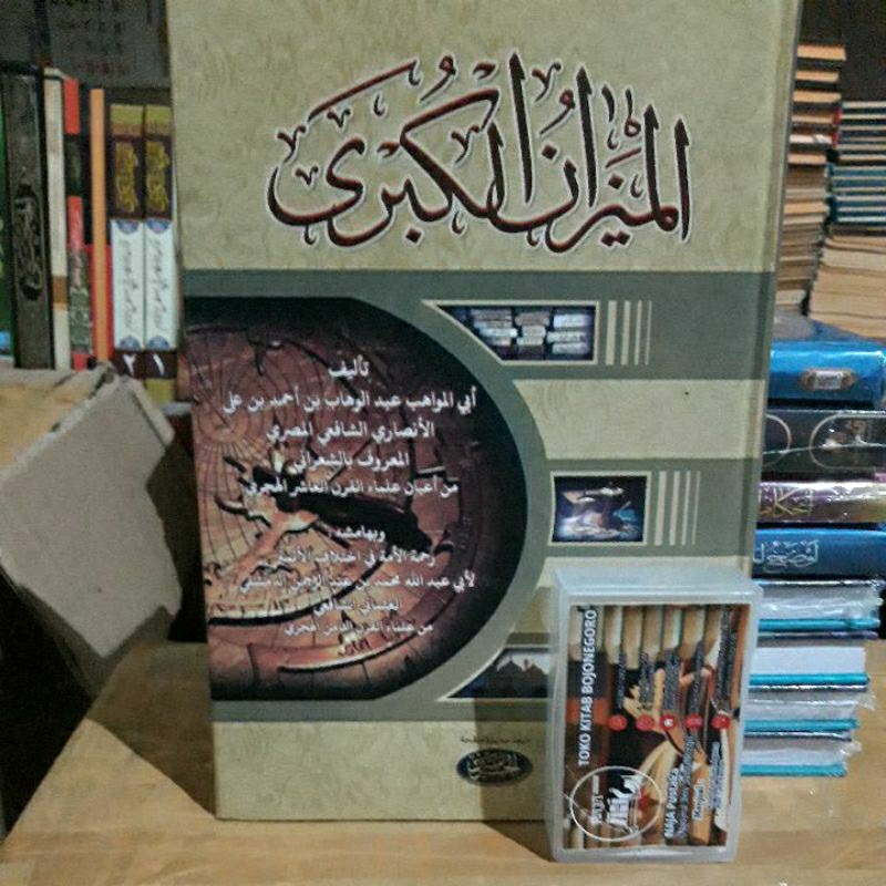 Kitab mizan kubro cet. haromain الميزان الكبری