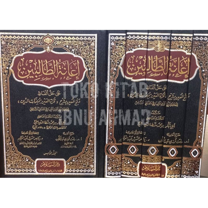 I'anatuth Tholibin 5 jilid | إعانة الطالبين على حل ألفاظ فتح المعين