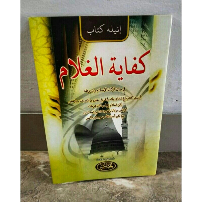 Kitab Kifayatul Ghulam