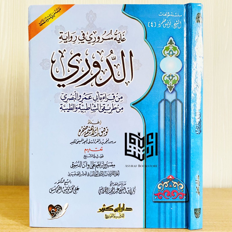 Kitab Ghoyatu Sururi Fi Riwayat Ad Duri Qiroat Abu Amr Al Bashri Dar Ibnu Katsir Dar Taqwa Mesir Qir