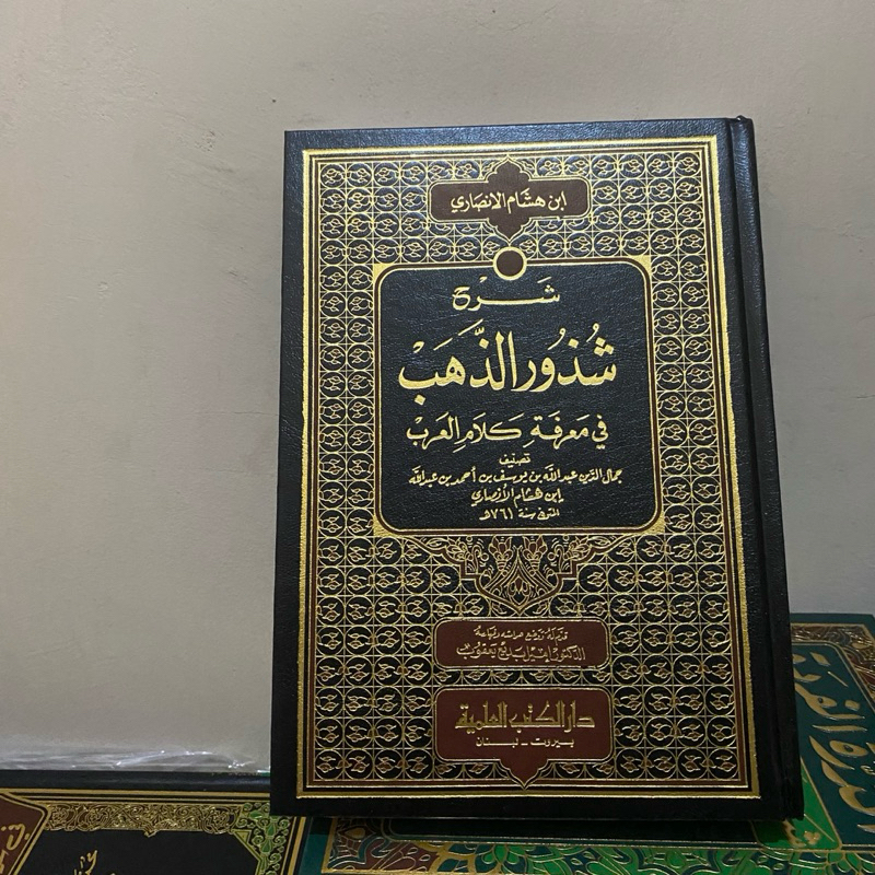 kitab syarah syuzdur dahab / syudur dahab / zdahab dki beirut kitab nahwu impor